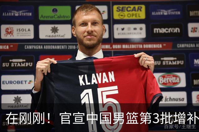 在刚刚！官宣中国男篮第3批增补球员！张镇麟赵睿周琦余嘉豪落选